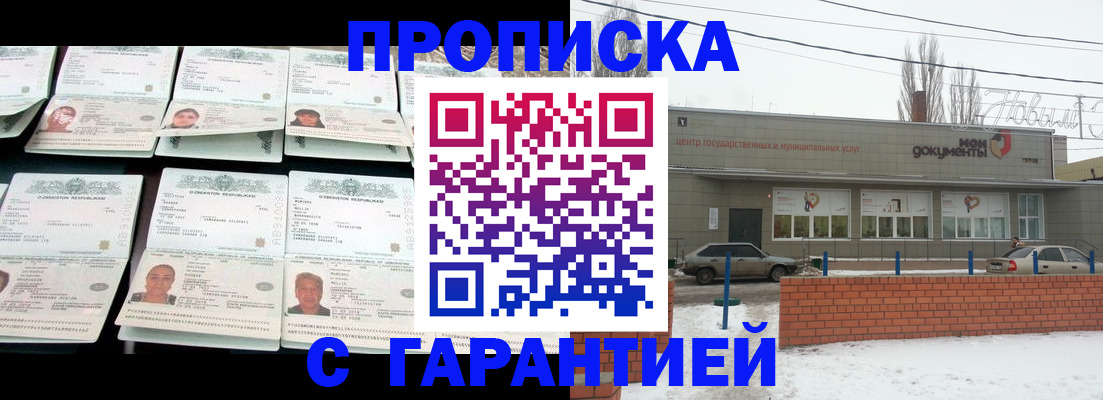 временная регистрация гарантия в Новосибирской области